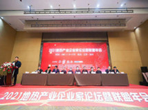 董事長楊進榮獲2021年度地?zé)岙a(chǎn)業(yè)”突出貢獻人物獎”